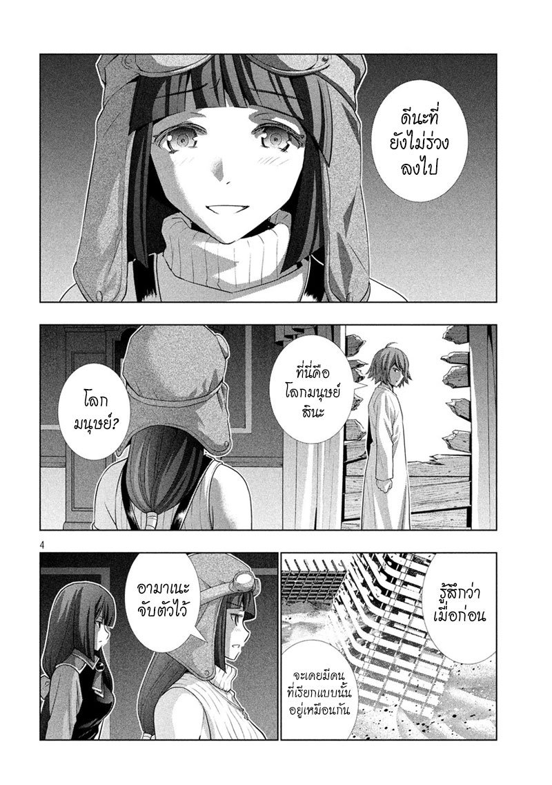 Parallel Paradise page 4