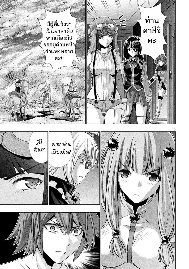 Parallel Paradise page 5