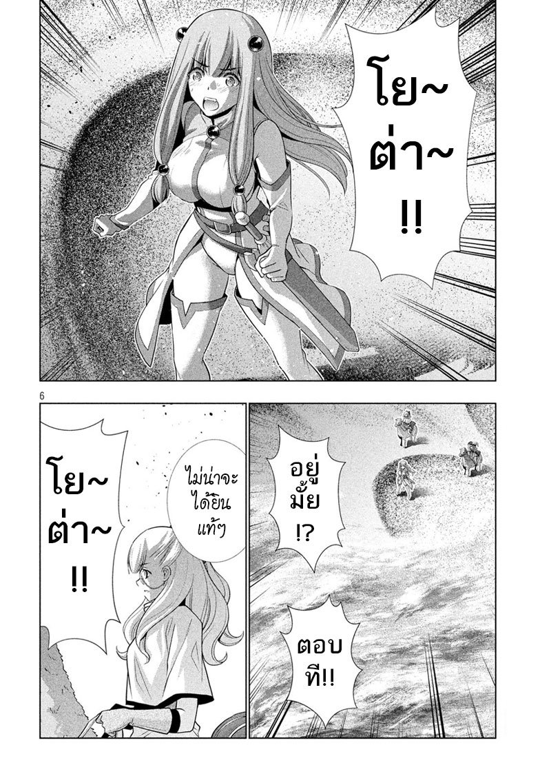 Parallel Paradise page 6