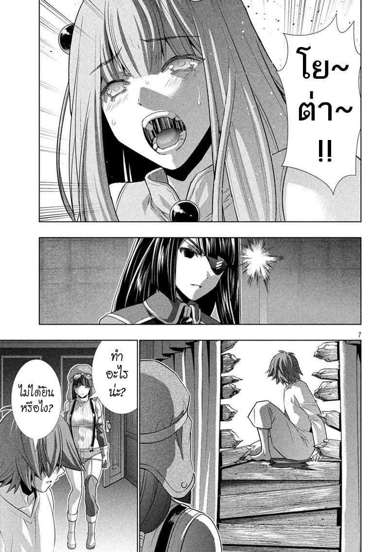 Parallel Paradise page 7
