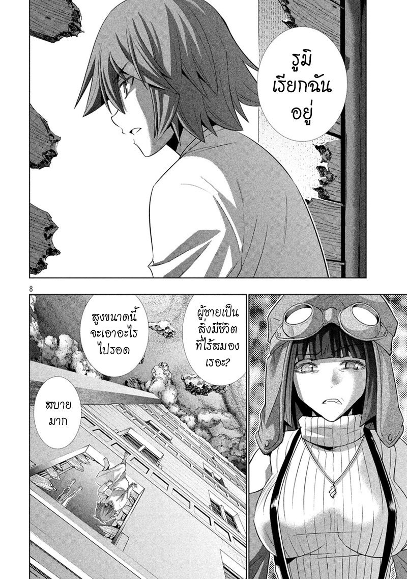 Parallel Paradise page 8