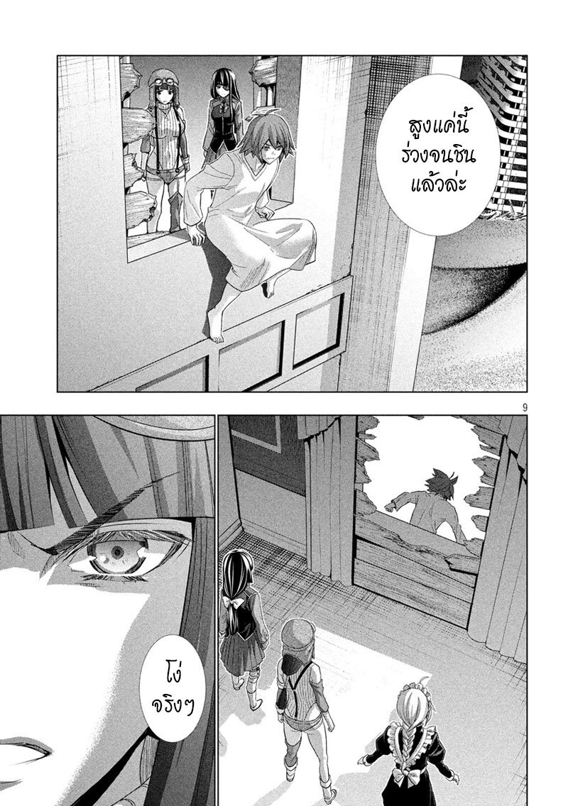 Parallel Paradise page 9