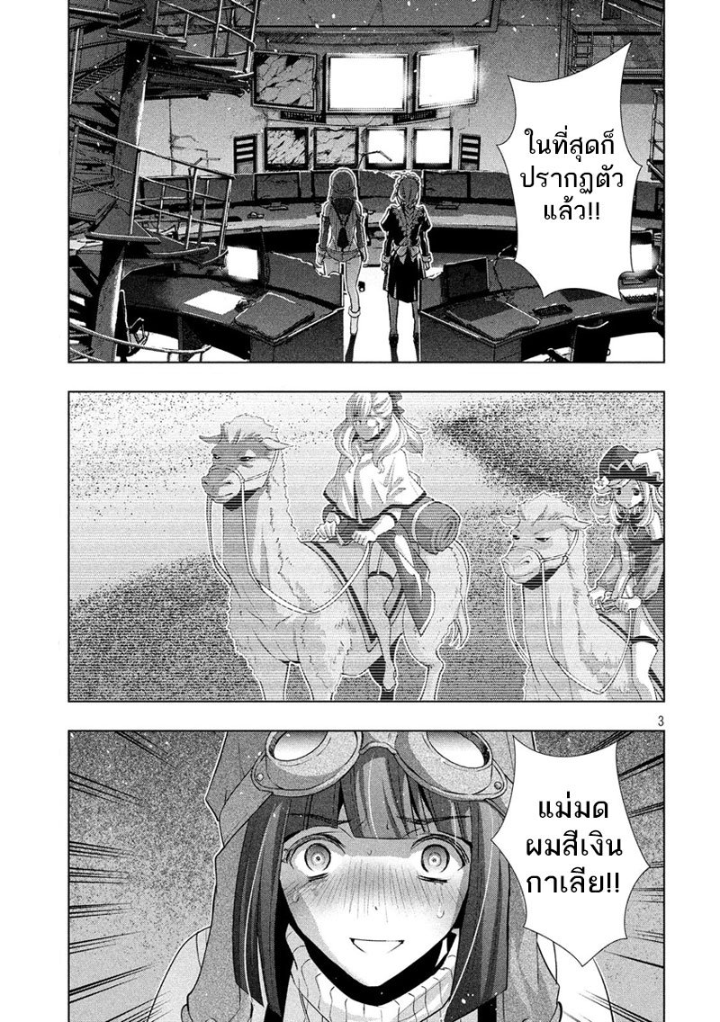 Parallel Paradise page 3