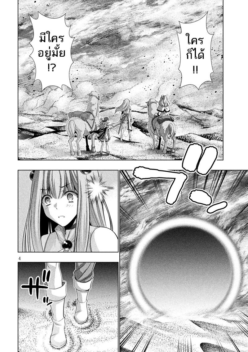Parallel Paradise page 4