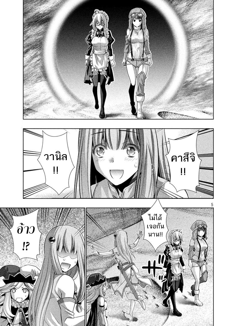 Parallel Paradise page 5