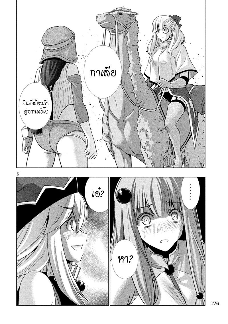 Parallel Paradise page 6