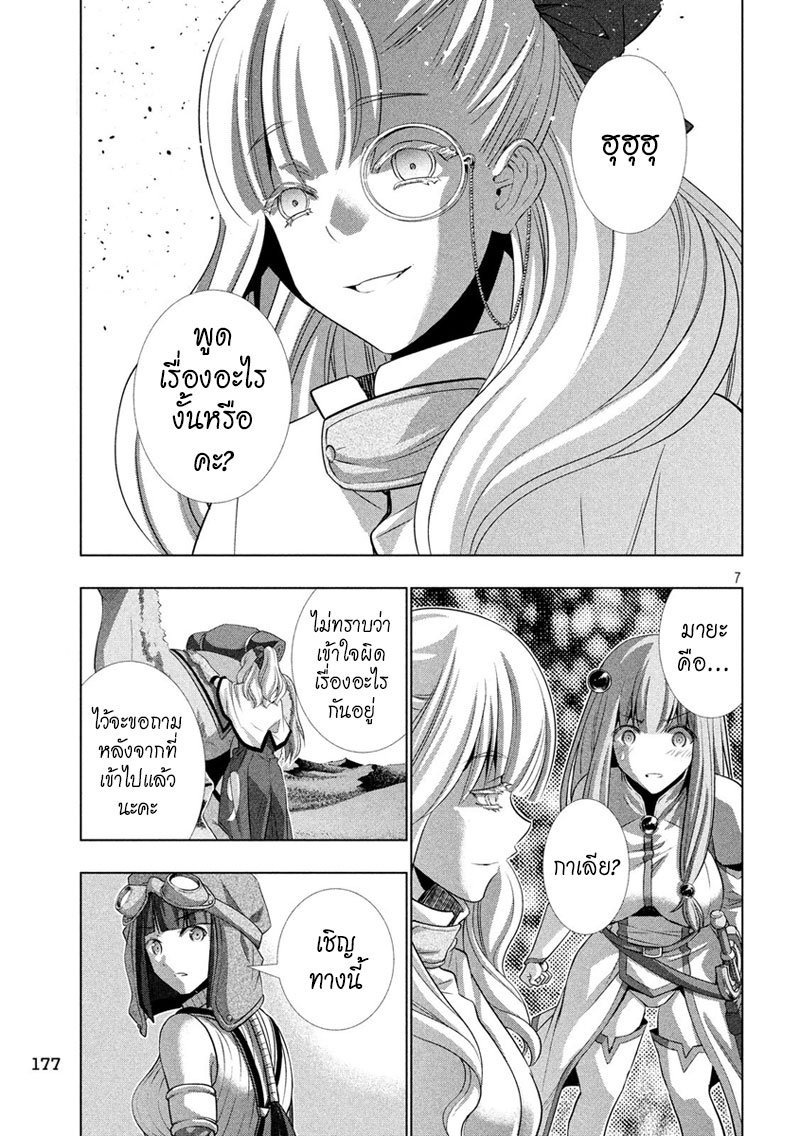 Parallel Paradise page 7