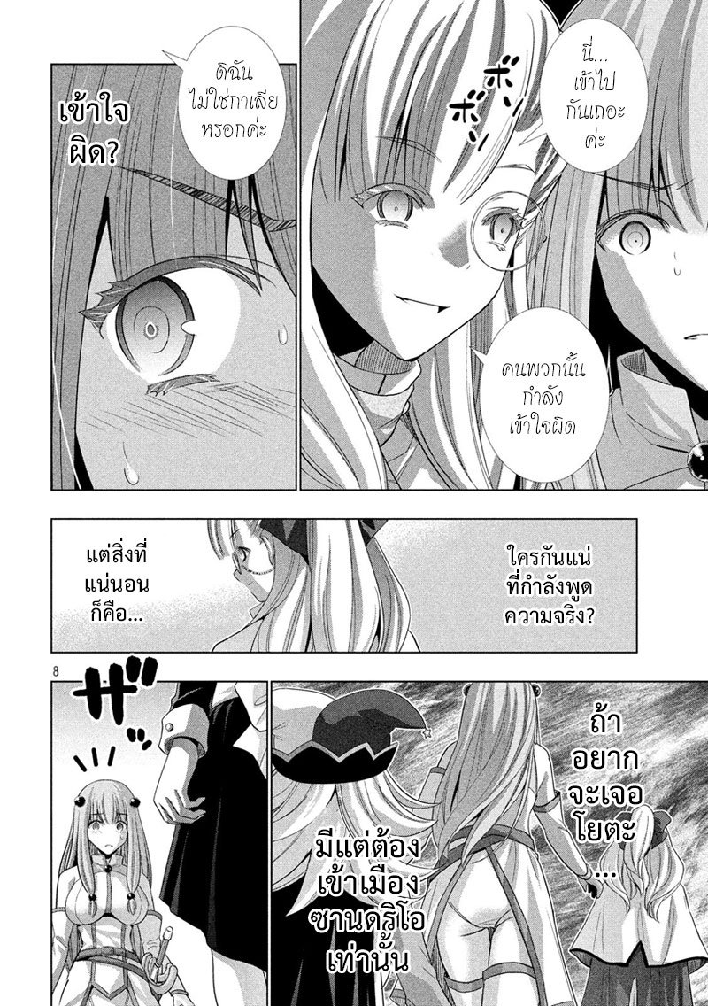 Parallel Paradise page 8
