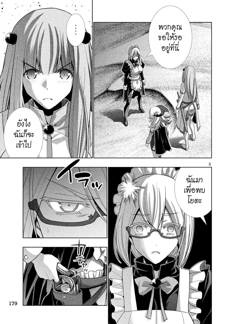 Parallel Paradise page 9