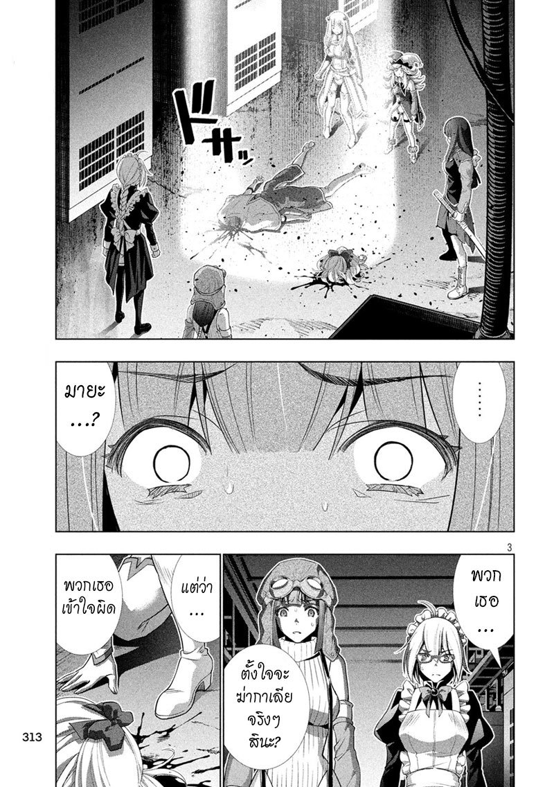 Parallel Paradise page 3