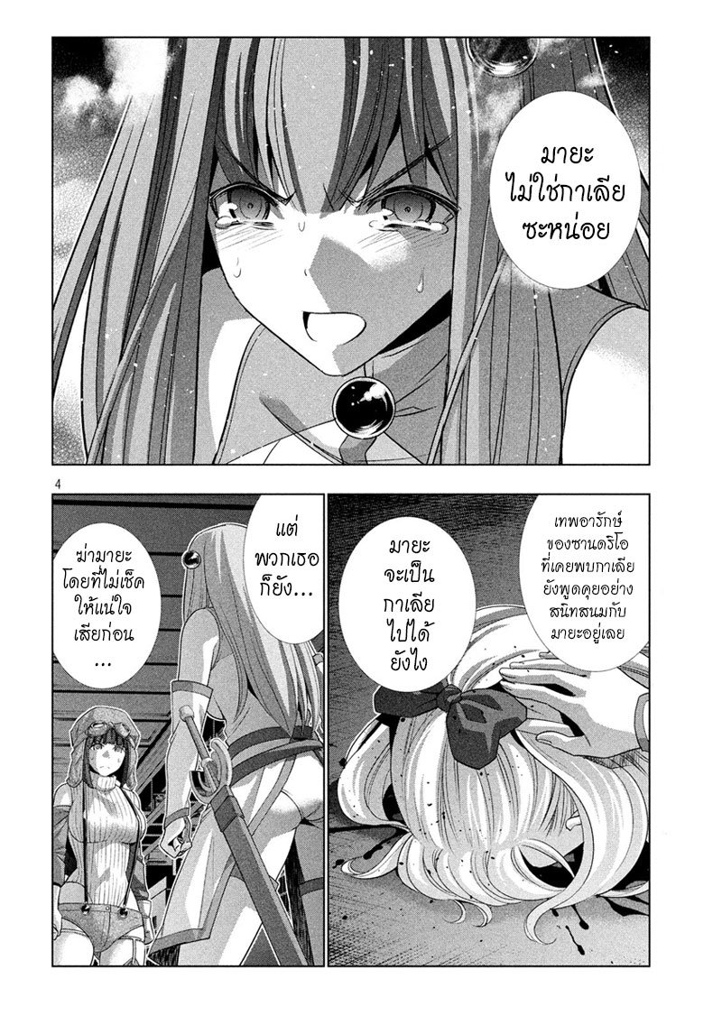 Parallel Paradise page 4