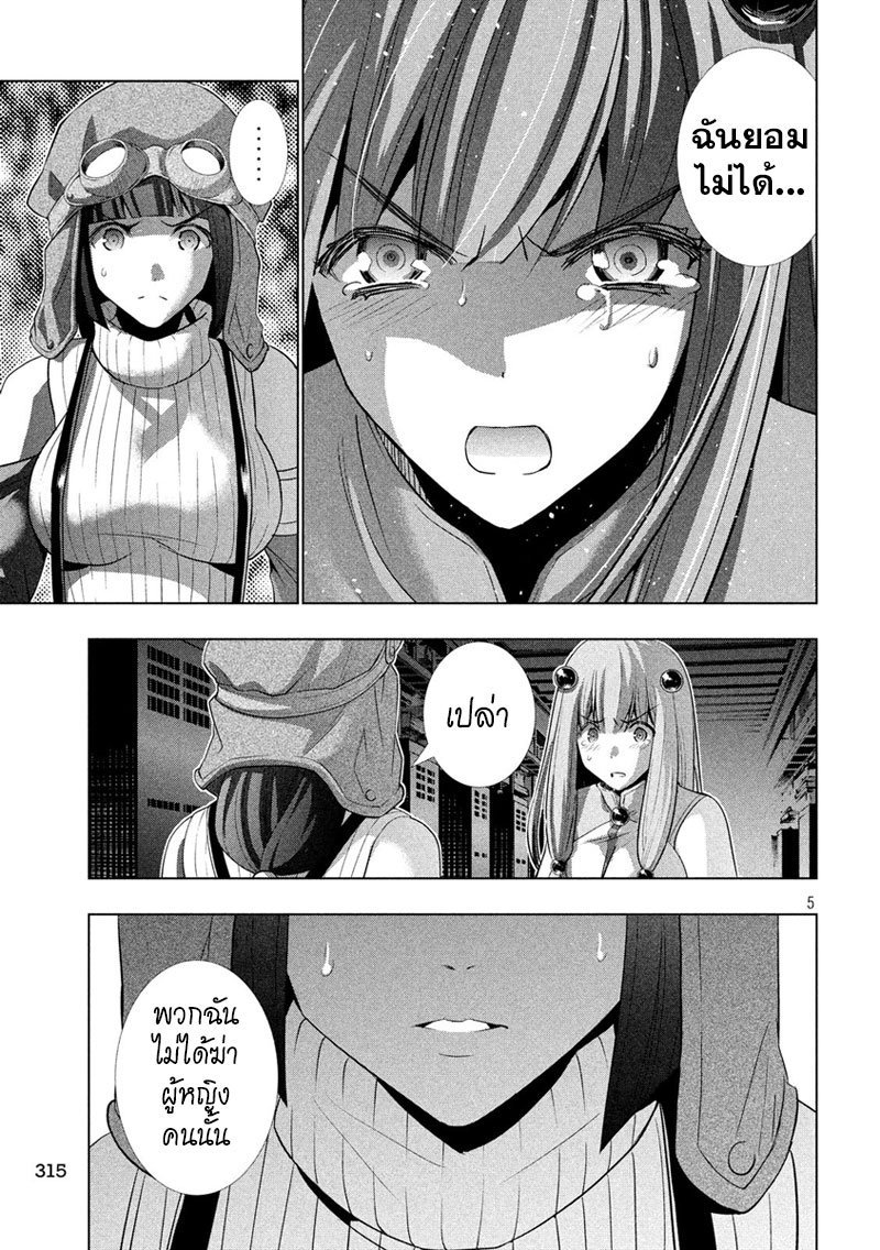 Parallel Paradise page 5