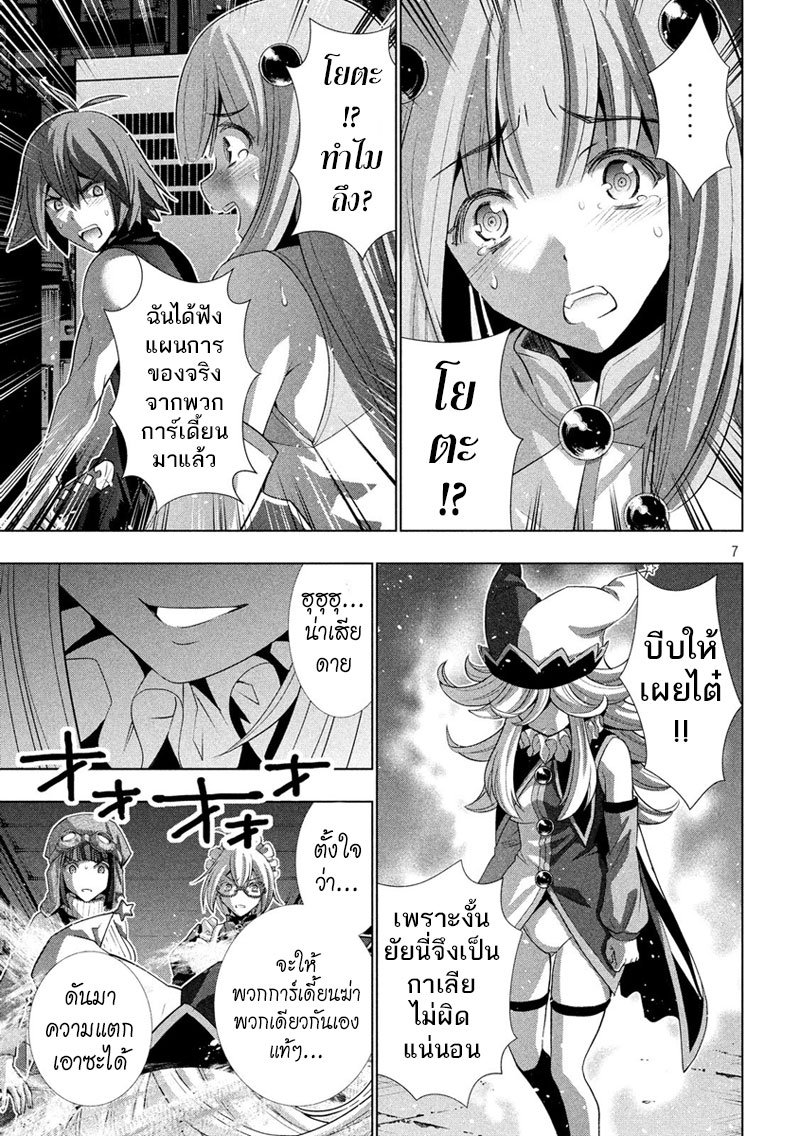 Parallel Paradise page 7