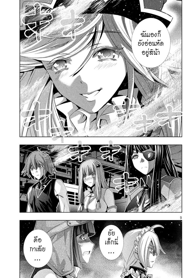 Parallel Paradise page 9