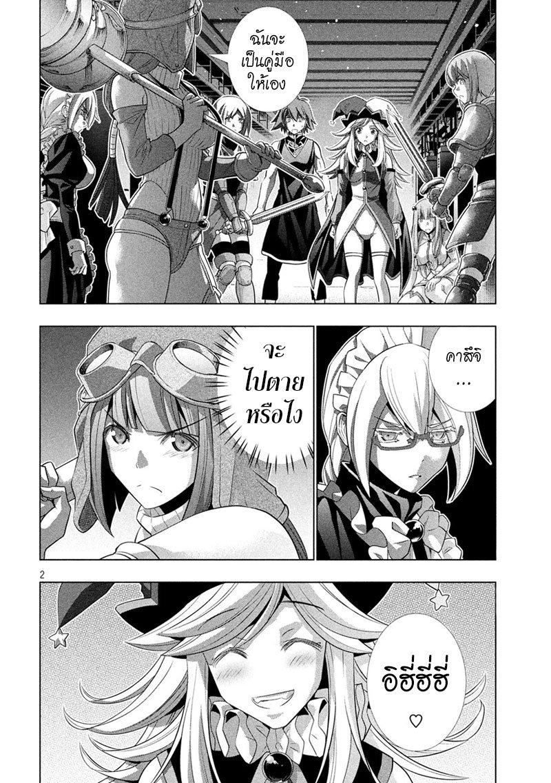 Parallel Paradise page 2