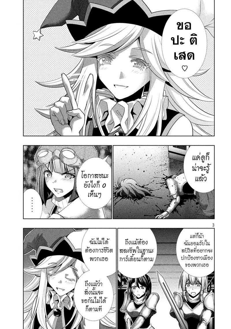 Parallel Paradise page 3