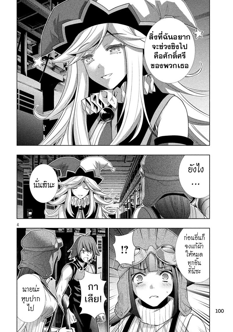 Parallel Paradise page 4