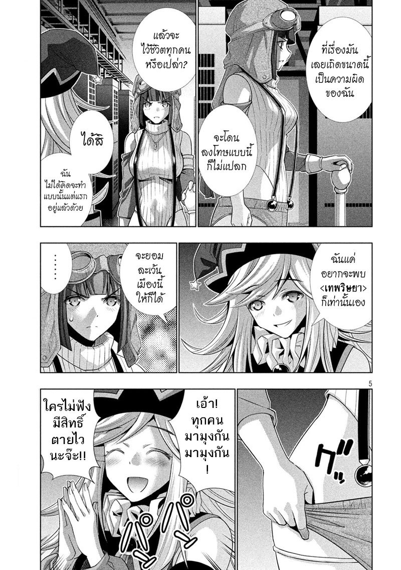 Parallel Paradise page 5