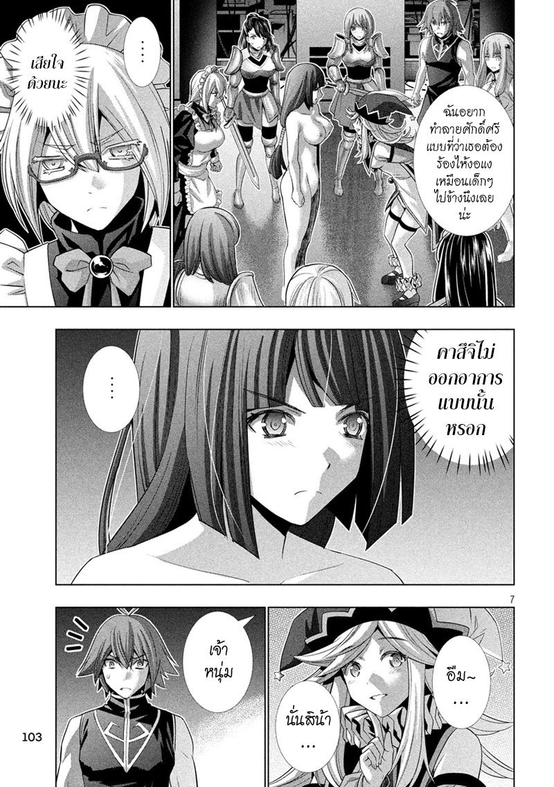 Parallel Paradise page 7