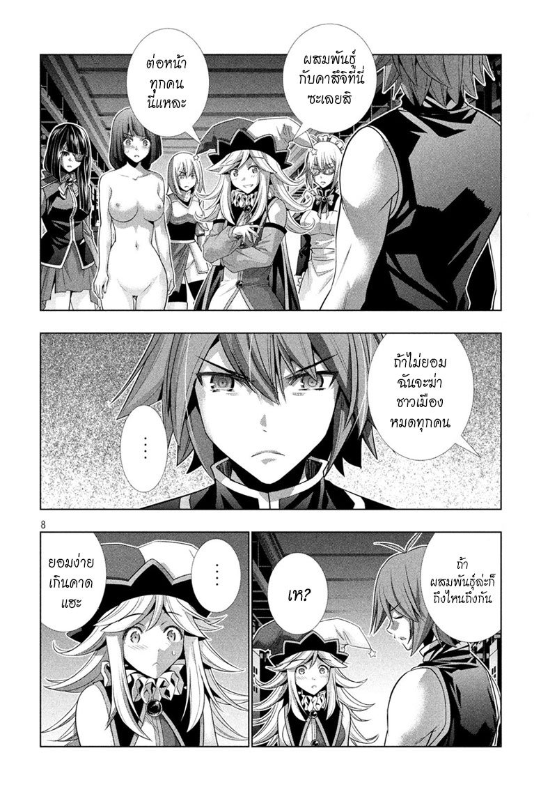 Parallel Paradise page 8