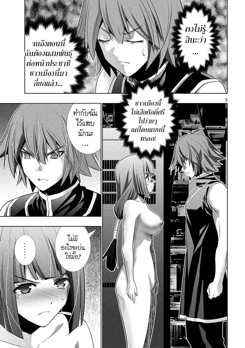 Parallel Paradise page 9