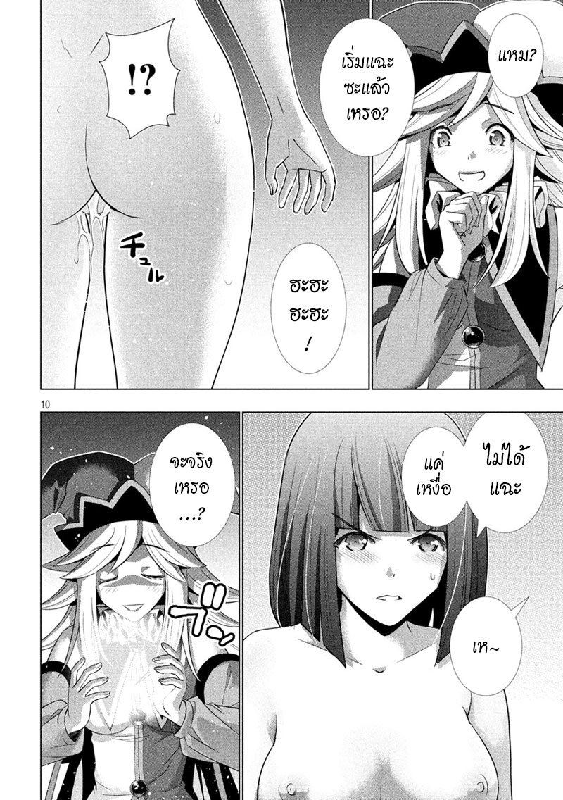 Parallel Paradise page 10