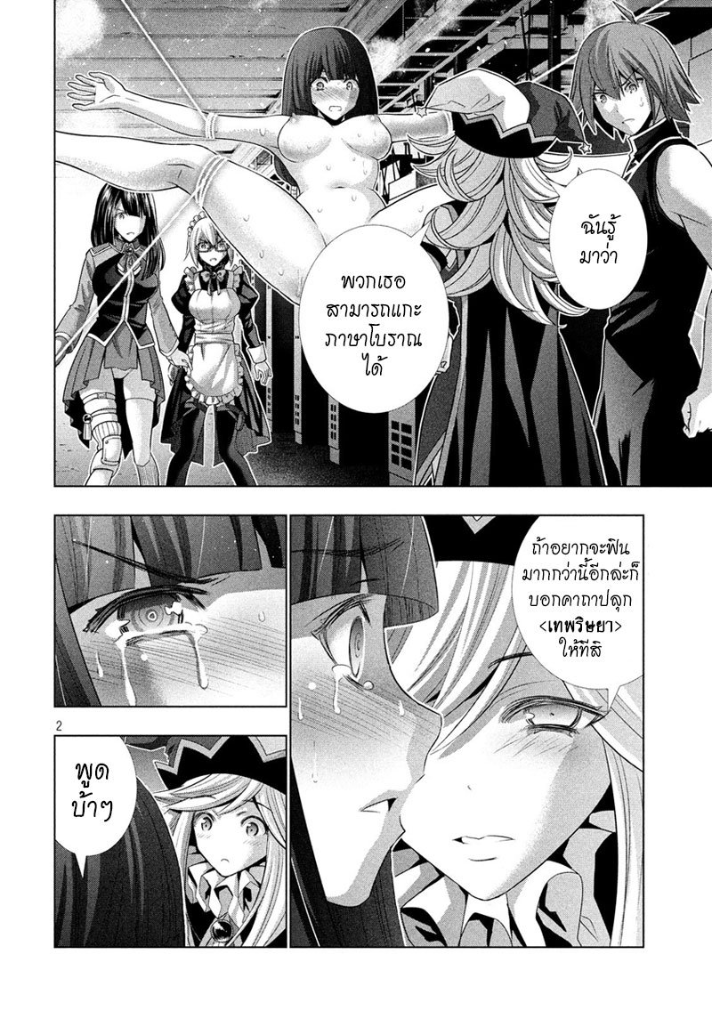 Parallel Paradise page 2