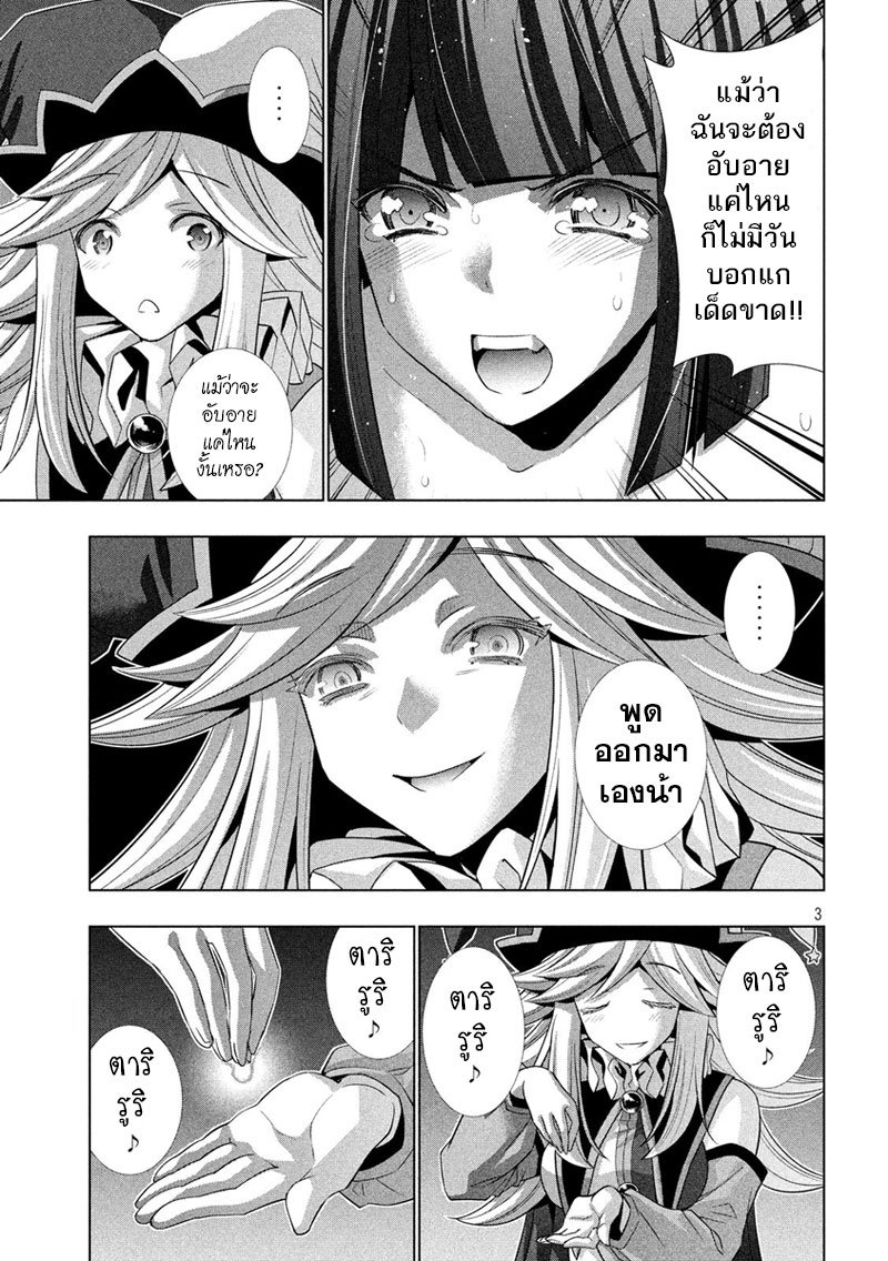 Parallel Paradise page 3