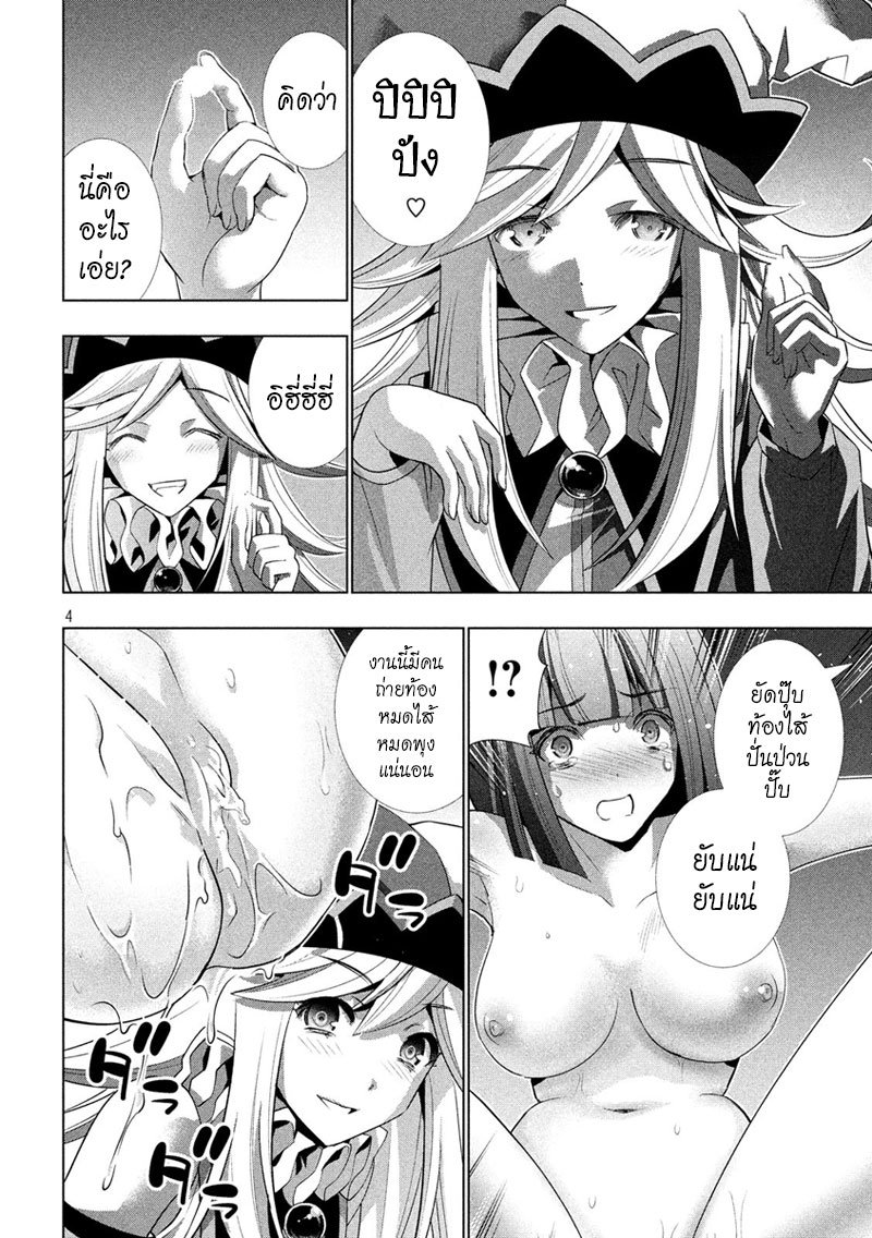 Parallel Paradise page 4