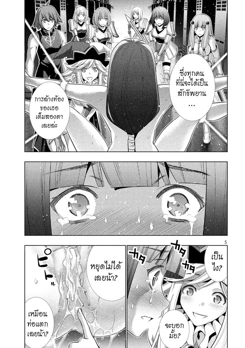 Parallel Paradise page 5