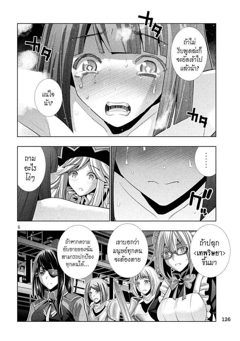 Parallel Paradise page 6