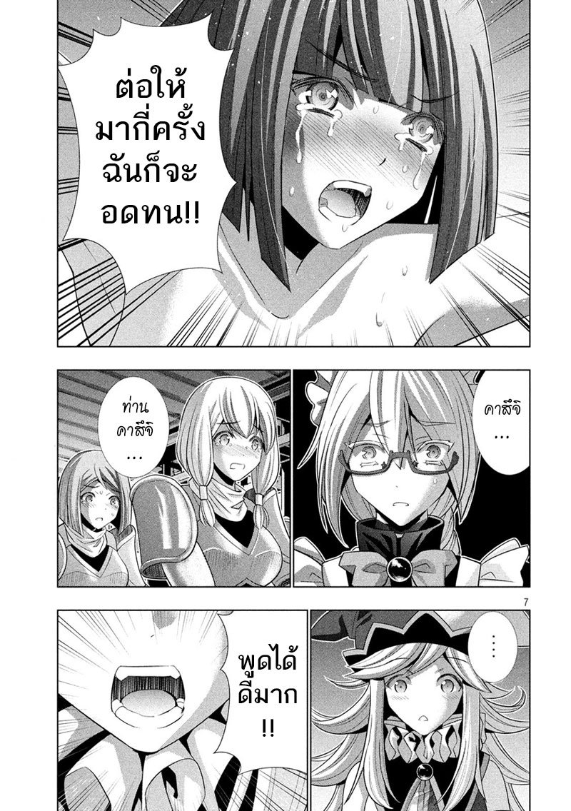 Parallel Paradise page 7