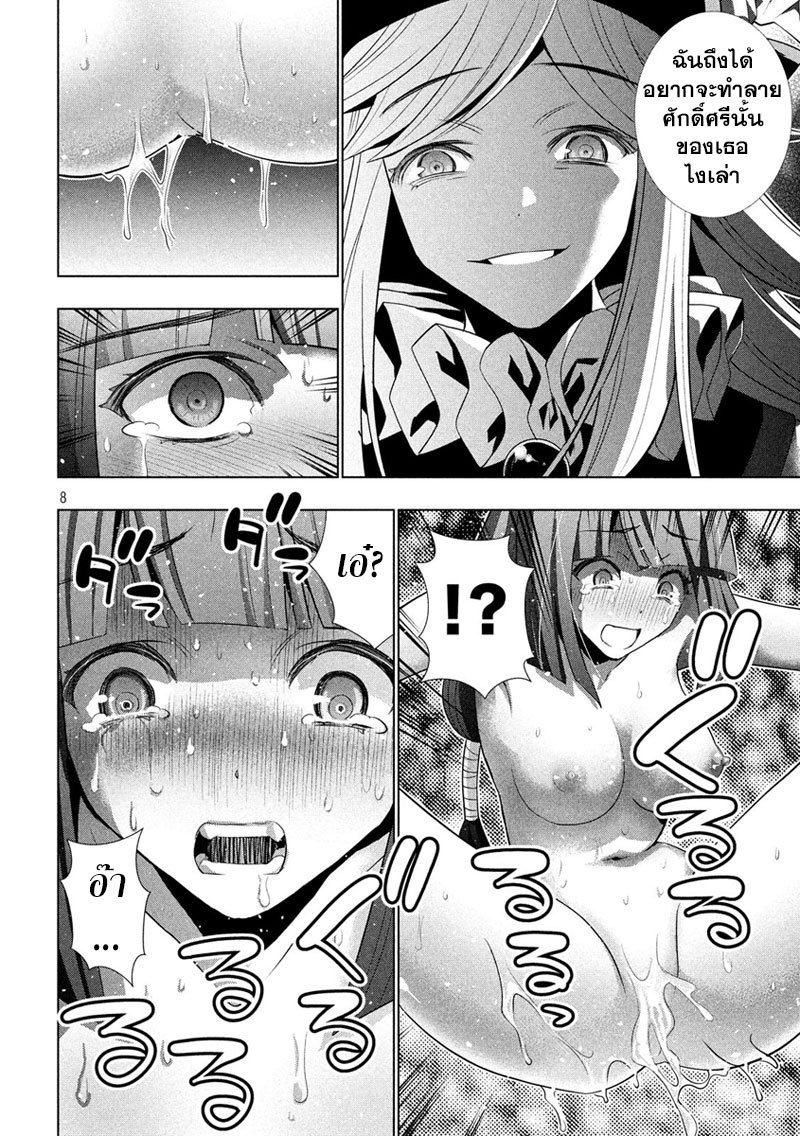 Parallel Paradise page 8