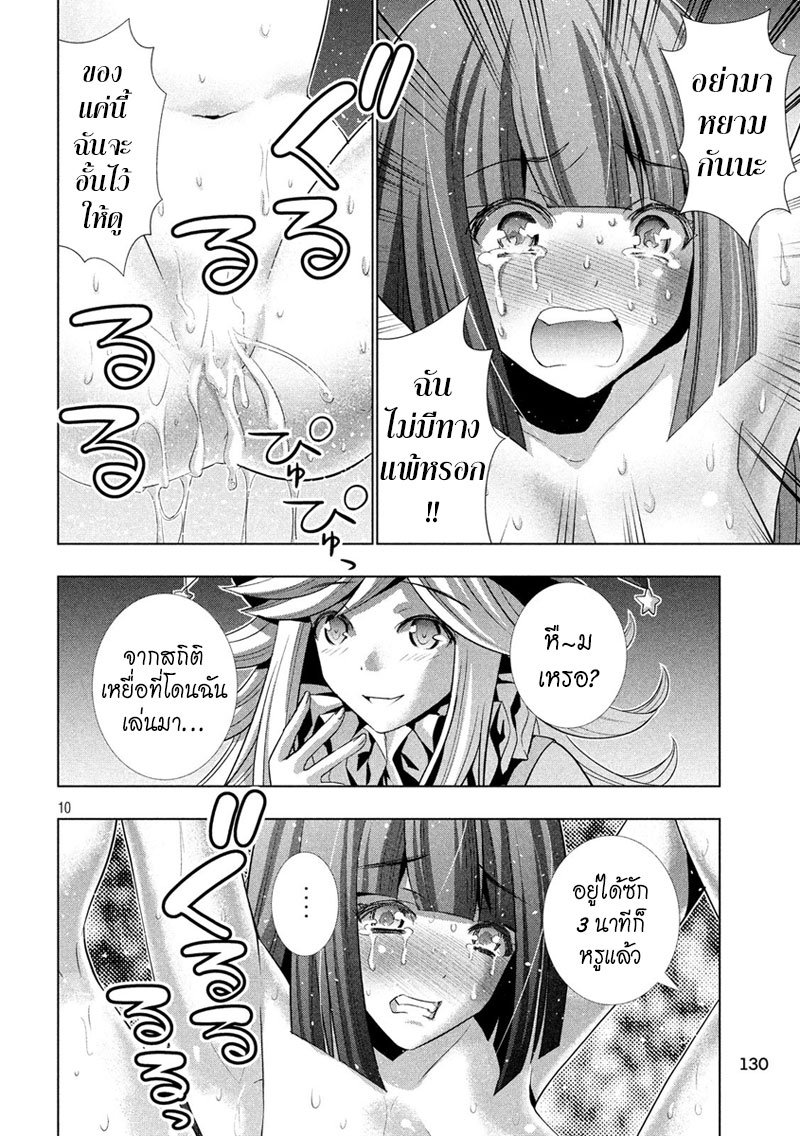 Parallel Paradise page 10