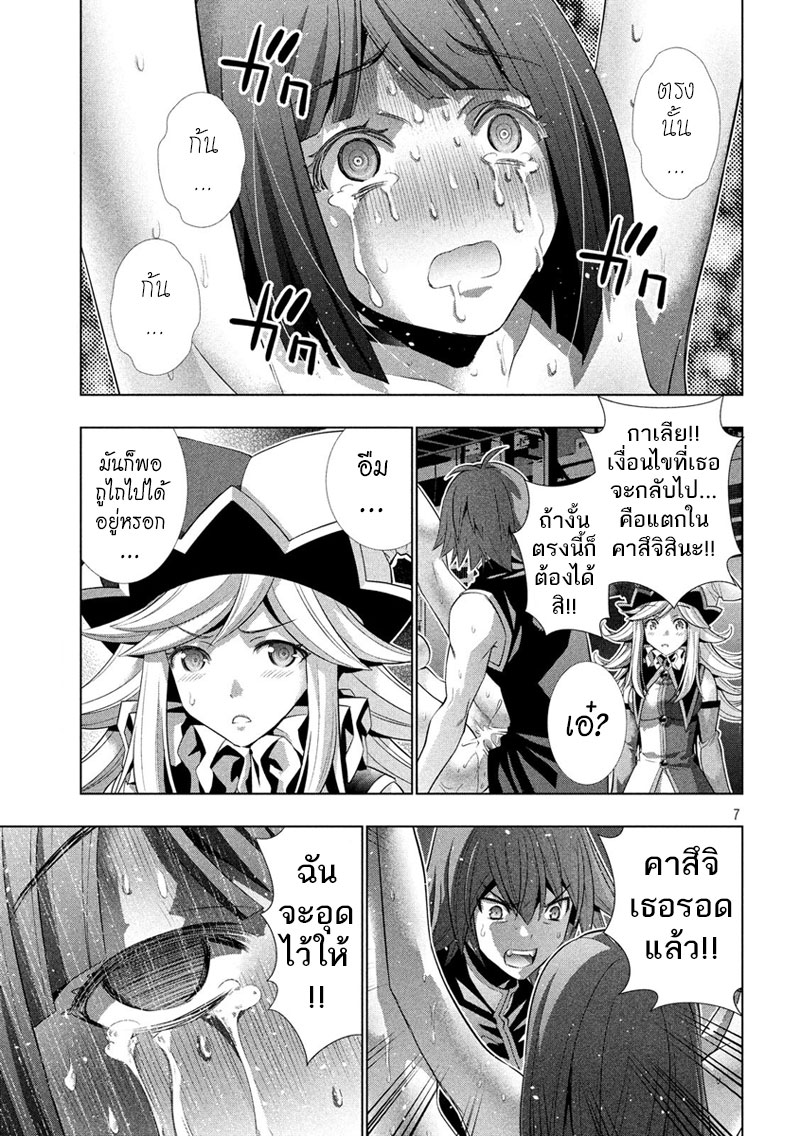 Parallel Paradise page 7