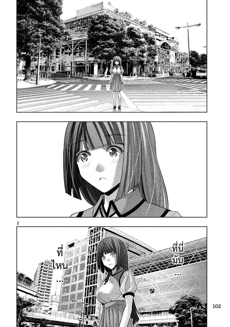 Parallel Paradise page 8