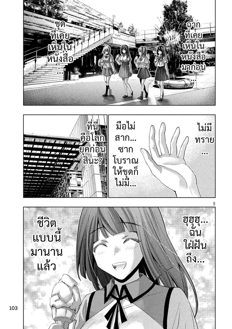Parallel Paradise page 9