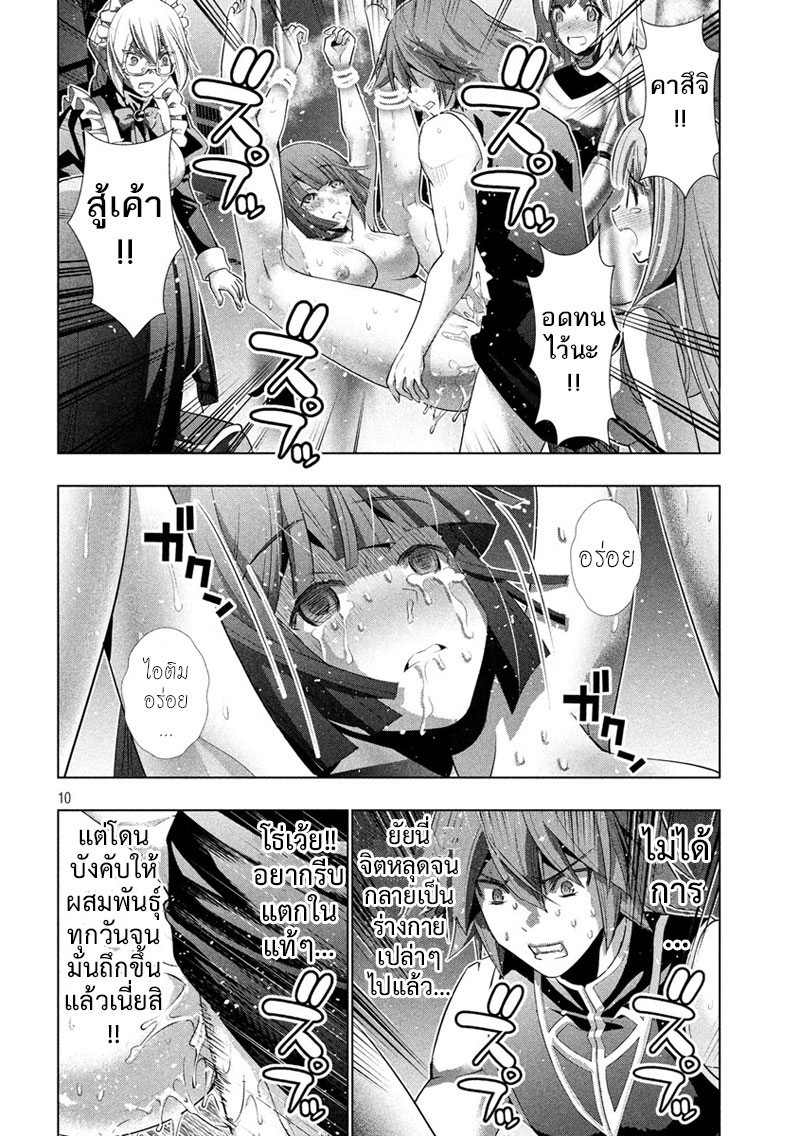 Parallel Paradise page 10