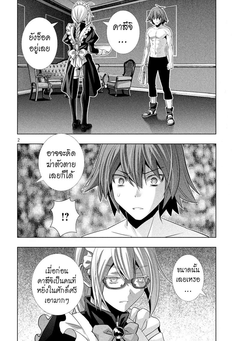 Parallel Paradise page 2