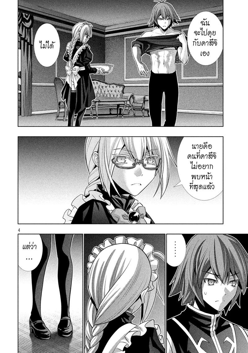 Parallel Paradise page 4