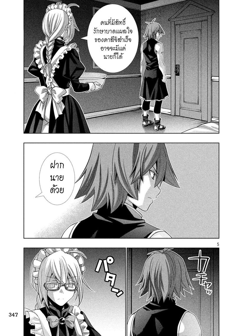 Parallel Paradise page 5