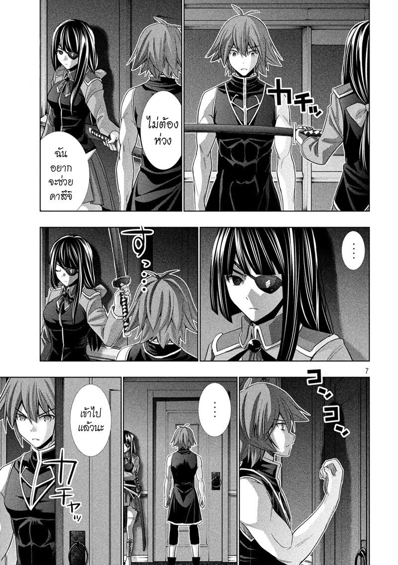 Parallel Paradise page 7