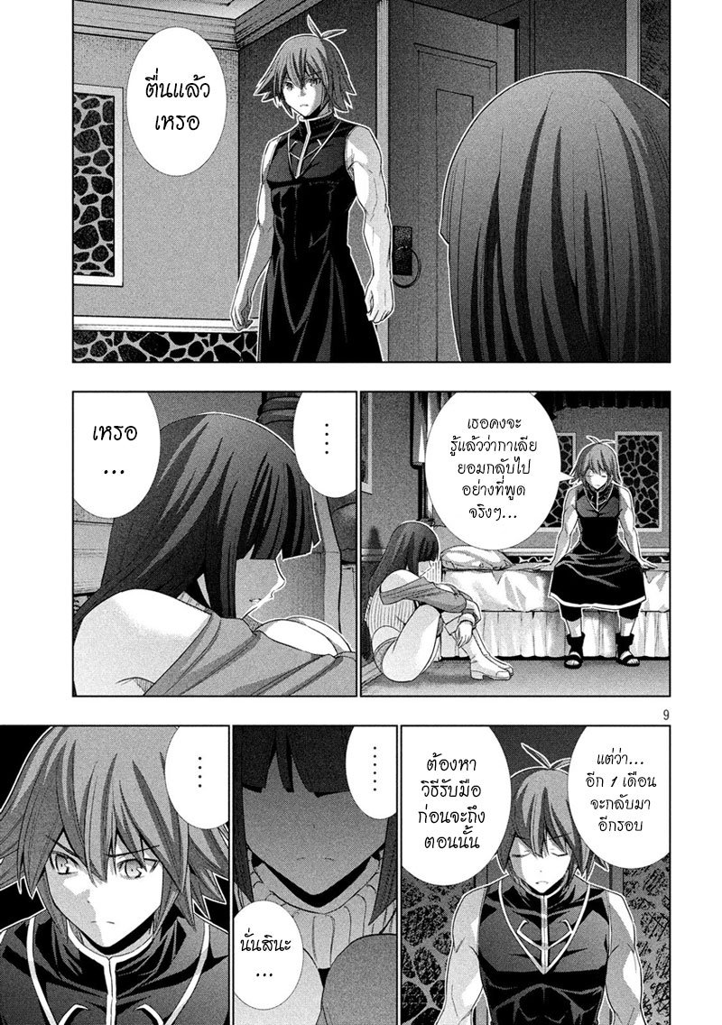 Parallel Paradise page 9