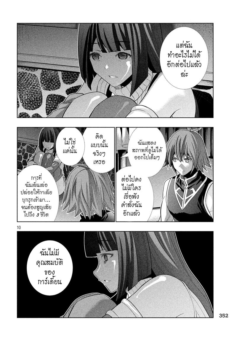 Parallel Paradise page 10