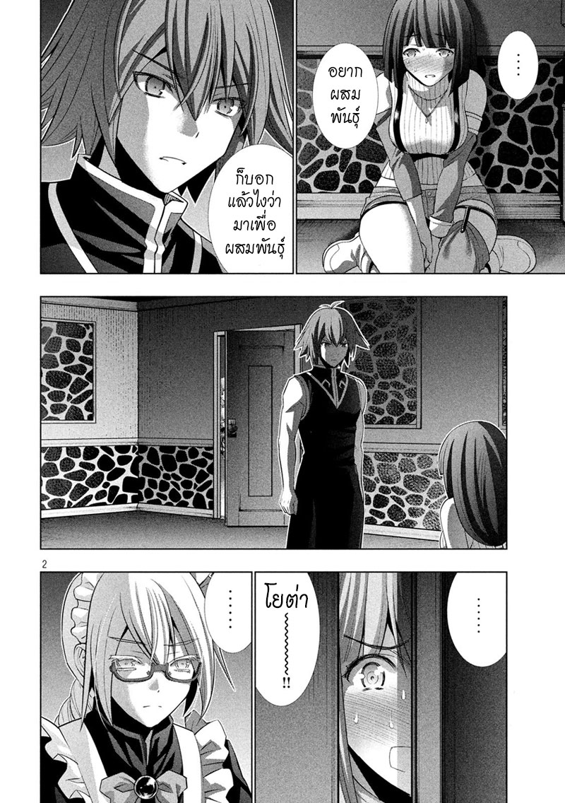 Parallel Paradise page 2
