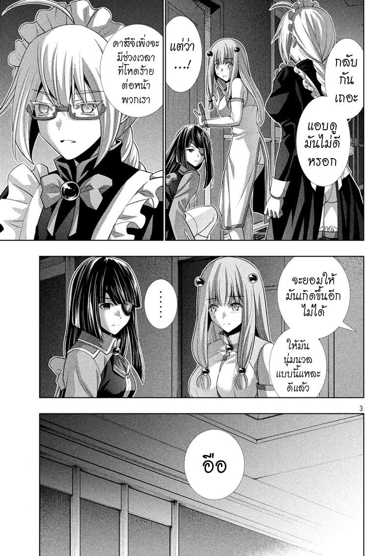 Parallel Paradise page 3