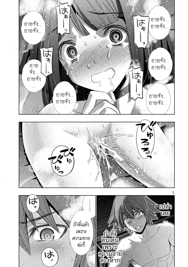 Parallel Paradise page 5