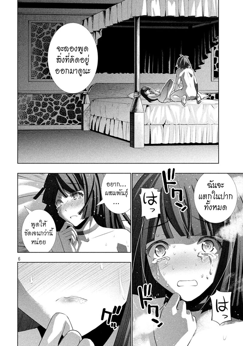Parallel Paradise page 6