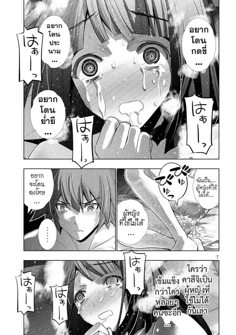 Parallel Paradise page 7