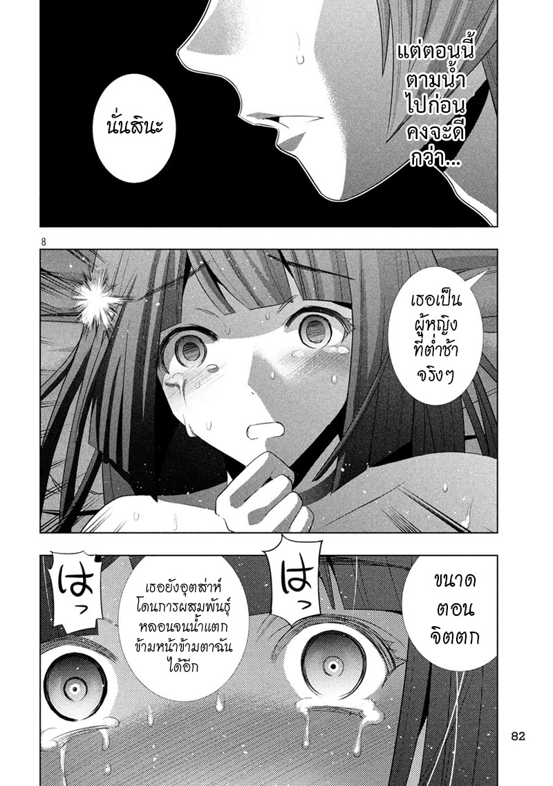 Parallel Paradise page 8
